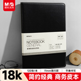 晨光（M&G）黑色软皮革面笔记本本子开会办公用品会议记录本日记本记事本商务18K 120张单本APYD1K78