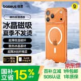 倍思【冰透磁吸|散热快】适用iphone17pro手机壳苹果17pro保护套磁吸镜头全包透明防摔