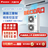 大金（DAIKIN）中央空调一拖四一拖五一拖二一拖三 P+/N+系列中央空气系统家用多联机变频一级能效 P+/N+系列 6匹 三室两厅 舒适标准型