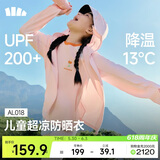 蕉下儿童防晒服外套披风男女童凉感透气防晒AL018落樱粉140