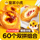 皇家小虎厚椰乳蛋挞皮蛋挞液3kg 空气炸锅食材半成品大号葡式生胚源头直发