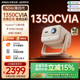 坚果投影（JMGO）N1 Air第四代 2026新款 投影仪家用 纯三色激光高清超亮 家庭影院云台投影机国家补贴（1350CVIA）