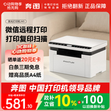 奔图（PANTUM）M1 AI学习激光打印机 学生作业无线打印机家庭用  远程打印复印扫描一体机 打印机办公专用