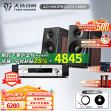 天逸（Winner）AD-66DPRO 合并式数字解码功放  高保真无线蓝牙发烧HIFI功放机 套餐1：搭配惠威D3.1MKII