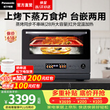 松下（Panasonic）【价保618】万食炉微波炉微蒸烤一体机智能平板式烤箱空气炸锅台嵌两用办公室家用一级能效 【28L | 上烤下蒸 | 68道菜单】DS59