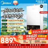 美的【HWF Pro 16L】家用智能变频 恒温节能 低水压启动 一厨两卫 节能省气 上门安装 燃气热水器