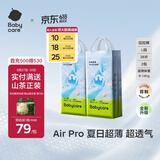 babycareAir pro拉拉裤夏季超薄透气尿不湿宝宝尿片bbc婴儿新生儿日用尿布 L 2包 76片 【体重9-14KG】