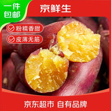 京鲜生天目小香薯净重9斤 约50-150g单果 产地临安 香甜软糯 源头直发