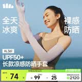 蕉下（beneunder）防晒袖套冰袖凉感防晒手套女防紫外线长款手臂防晒开车豆蔻灰
