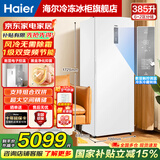 海尔（Haier）【麦浪系列+小红花系列】152/180/210/242/290/335L单温立式家用冰柜风冷电子控温深冷速冻1级能效 385L 【冰雪白】一级双变频+数显触控+超大空间