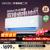 华凌空调 【保价618】神机二代 大1.5匹一级能效 双排铜管变频挂机 以旧换新补贴 KFR-35GW/N8HE1Ⅱ