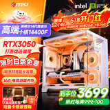 微星品牌游戏主机 酷睿i5 12600KF/14600KF/RTX4060/5060/5060TI海景房主机DIY台式电脑整机组装电脑 配一I5 14400F丨RTX3050丨升1T硬盘