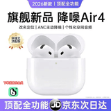 UKL【华强北顶配丨Air4代降噪款】蓝牙耳机适配苹果无线2026新款半入耳式iphone17/16/15/14pods4 【原版正装全功能主动降噪版】 【主动降噪+空间音頻+三真电量】