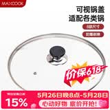 美厨（MAXCOOK）玻璃盖汤锅盖 304不锈钢包边煎锅盖蒸锅盖20cm MCPJ9593