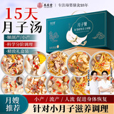 养庆堂 月子餐15天月子汤剖腹小产坐月子产妇哺乳期营养套餐品送礼礼盒