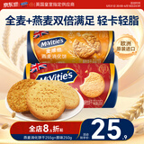 麦维他（McVitie's）全麦消化饼干燕麦255g+原味250g 进口零食早餐下午茶办公室