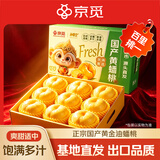 京觅&孙悟空陕西黄油蟠桃子净重2斤单果100g+新鲜当季水果源头直发