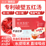 宫诺红太五红汤口服破壁液营养补可搭化疗升白细胞气血小板免疫力无糖 体验装 250ml*1盒 【拍2发3、3发5、5发9】