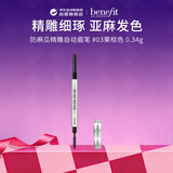 贝玲妃（Benefit）防麻瓜精雕细琢眉笔#3Medium栗棕色0.34g生日礼物送女友