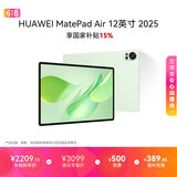 HUAWEI MatePad Air 12英寸 2025 华为平板电脑 鸿蒙AI 2.8K高刷超清全面屏 WIFI 12GB+256GB 草木绿