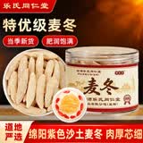 乐老号乐氏同仁堂麦冬200g四川绵阳饱满大粒有芯麦冬无熏染麦门冬茶