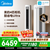 美的空调酷省电Ultra 4匹 新一级能效变频大客厅16米送风双排纯铜管舒适风立式柜机 KFR-88LW/N8KS1-1U