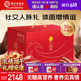 同仁堂北京同仁堂无糖即食燕窝端午节礼物长辈孕妇补品送礼礼盒70g*30瓶