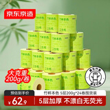 京东京造竹粹本色有芯卷纸五层加厚200g*24卷卫生纸卷筒纸 纸巾卷纸 厕纸 