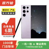 三星 Galaxy S23 Ultra  二手手机 国行优惠券补贴 悠雾紫 12G+256G