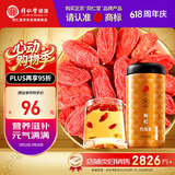 同仁堂品牌 北京同仁堂特优级红枸杞子500克正宗宁夏特产养生茶泡水泡酒