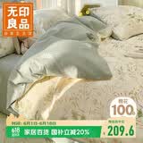 无印良品100%纯棉床上四件套 1.5/1.8米床单枕套双人家用全棉被套200*230cm