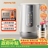 九阳（Joyoung）【价保618】热水壶烧水壶电热水壶 U底无缝内胆 2L电水壶 316L不锈钢一体无缝内胆 保温壶20WU3T