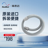 瑞思迈（ResMed）呼吸机进口家用加温管路湿化原装呼吸机S10配件 2米管路