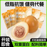 炭食光即食鸡胸肉夹心蛋减低脂肥健身代餐零食食品早餐鸡蛋30袋1050g