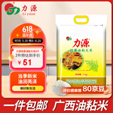 力源桂霸油粘米8斤 广西大米煲仔饭香米新米源头直发 包邮团购送礼
