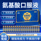 凯镛氨基酸口服液礼盒60支增强免疫力营养品送长辈年货节礼盒
