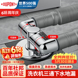 杜邦（DU PONT）洗衣机下水三通双排水管二合一地漏接头防臭防溢水防臭神器FD016