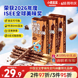小鹿蓝蓝DHA坚果牛奶巧克力棒纯可可脂宝宝儿童零食饼干磨牙棒3盒126g