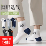 【运动商务】网眼透气袜子男款中筒袜吸汗防臭运动商务 10双-混色随机发