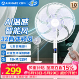 艾美特（AIRMATE）【AI风随温变】空气循环扇七叶家用直流变频节能电风扇32档柔风轻音台地两用卧室定时遥控风扇 RD1