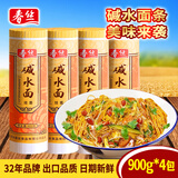 春丝碱水面重庆小面四川凉面拌面炒面热干面食材餐饮商用家用面条 碱水面 900g*4袋 （热干面凉面炸酱面重庆小面可做）