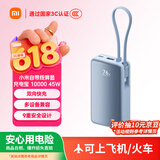 小米（MI）3C认证自带线屏显充电宝10000 45W海盐蓝适用小米/redmi/苹果/手机可上飞机/火车户外储能电源