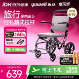 鱼跃(yuwell)手动轮椅车1100A折叠老人轻便便携式手推车旅行可上飞机