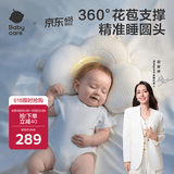 babycare新生儿山茶花花苞定型枕0-1岁宝宝可调节枕防偏头护颈枕睡觉神器