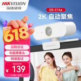 海康威视电脑摄像头2K高清USB免驱自动聚焦带麦克风外接笔记本台式机网课带货会议直播摄像头E14a