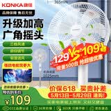 康佳（KONKA）电风扇七叶柔和轻音大风量落地扇家用风扇节能低噪交流定频电扇广角摇头 KF-L17D(升级款）