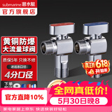 潜水艇（Submarine）全通径大流量球阀全铜主体壁挂炉燃气热水器球阀角阀4/6分四分 【全新升级-亮银】1冷+1热