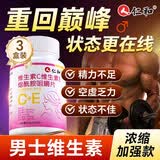 仁和烟酰胺男士专用多种复合维生素c维生素e3瓶b族性功能精力不足