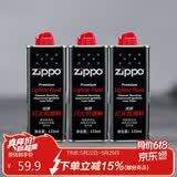 ZIPPO之宝 配件耗材 打火机煤油 小油套装 打火机油 小油*3