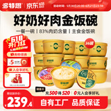 多特思猫罐头金饭碗猫主食罐奶糕成幼猫全价68g*36罐湿粮餐盒猫饭